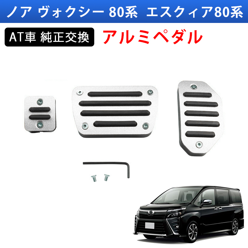 販促品 ☆ヴェルファイア アルファードG´s アクセルペダル ブレーキ