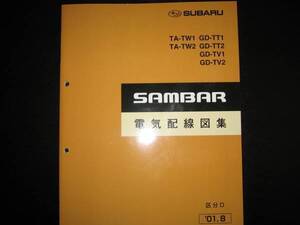 .絶版品★TW1/TW2 TT1/TT2 TV1/TV2 サンバー電気配線図集（区分D）2001年8月