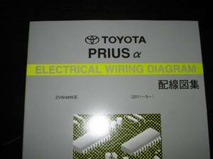 Снятый с производства ★ Prius α [ZVW4#W серия] Коллекция электрических схем (совместима со всеми типами)