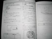 絶版品★RA1 RA2 RV1 RV2 プレオ新型車解説書・整備解説書 区分G 2005年10月（絶版：水色表紙）_画像3