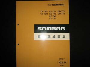 絶版品★TW1TW2・TT1/2 TV1/2 サンバー電気配線図集（区分F） 2002年9月（白色表紙）