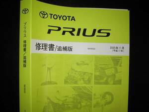  out of print goods *20 series Prius [NHW20 series ] latter term type MC super extremely thick details repair book 