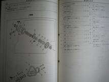 最安値★ギヤキャリヤ【バネット バン・トラックS20型系車】整備要領書 S20型車用ファイナルドライブ_画像2
