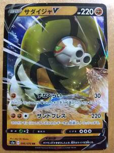 ポケモンカード Ｓ サダイジャ Ｖ １枚