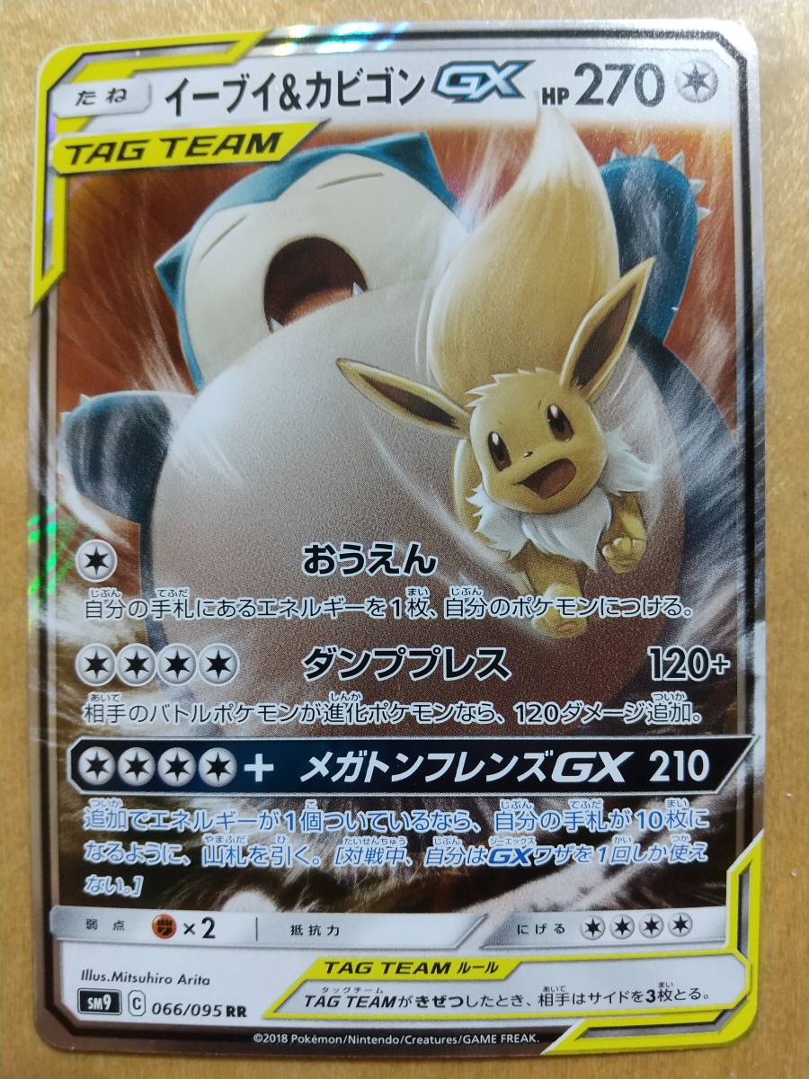 売れ筋がひ新作! ポケモンカード イーブイカビゴンgx sa 美品 3枚