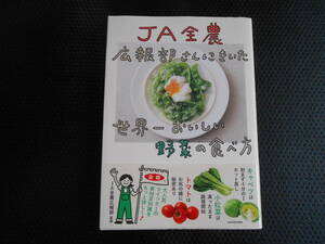  free shipping! JA all agriculture wide . part .... world one .... vegetable. meal . person 