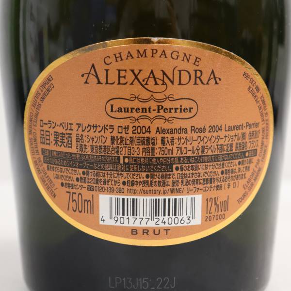ローランペリエ アレキサンドラ ロゼ 正規品 レア www.alberobello.se