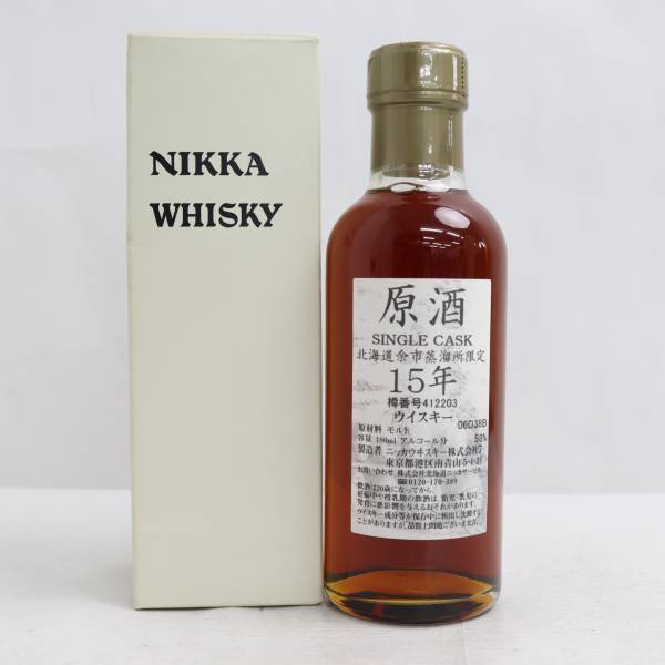 ヤフオク! -「余市 原酒 15年」の落札相場・落札価格