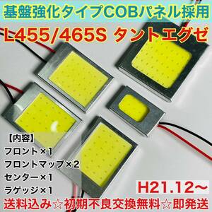 L455/465S タント エグゼ T10 LED ルームランプ 適合 耐久型 COB全面発光 LED基盤セット 室内灯 読書灯 超爆光 ホワイト ダイハツ