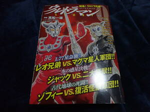 【コンビニ本】真船一雄「ウルトラマンSTORYゼロ」／中古(帯なし)／送料無料