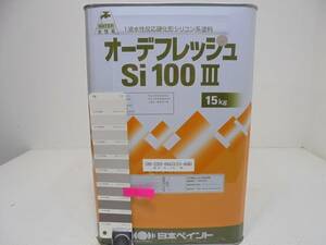 ■ＮＣ 水性塗料 コンクリ ブラウン系 □日本ペイント オーデフレッシュSi100 III ★2 /シリコン