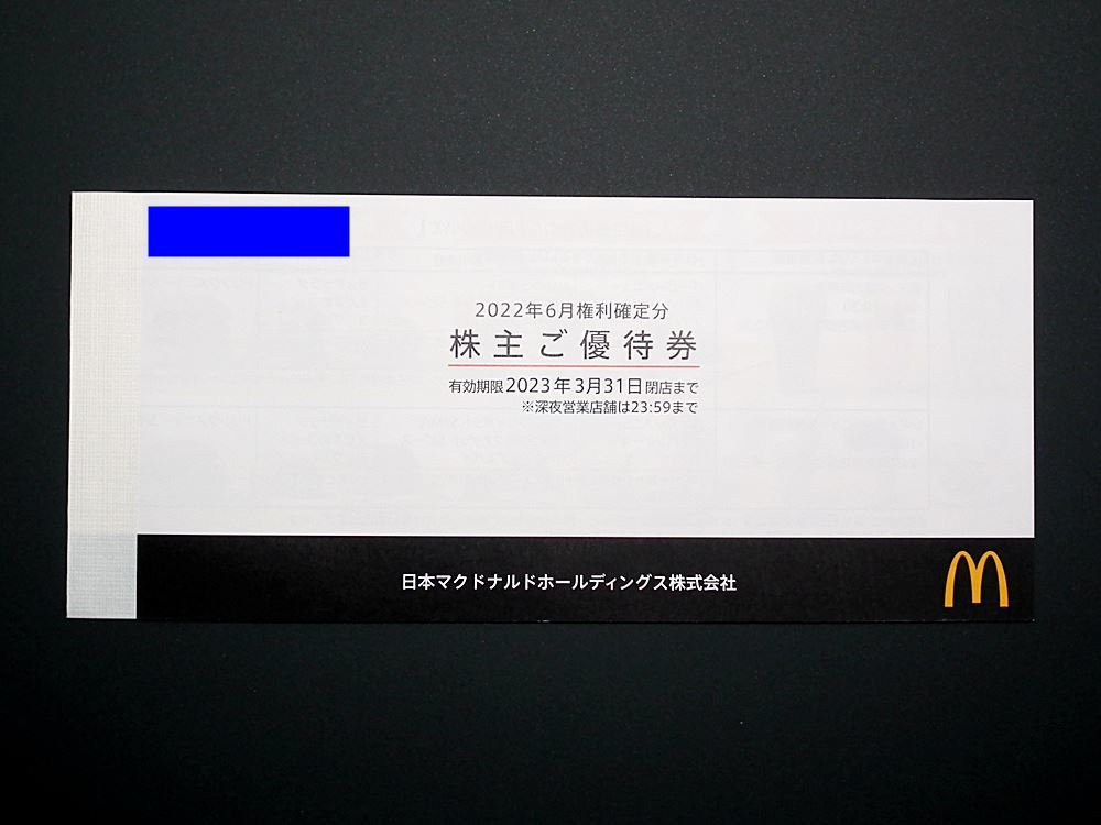 マクドナルド 株主優待券の値段と価格推移は?|715件の売買情報を集計 ...