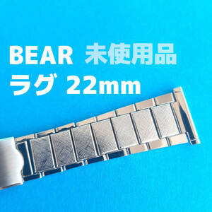 ビンテージ　ベアー製 22mm ステンレス　 銀色　腕時計　ベルト　バンド　レトロ　vintage watch bear