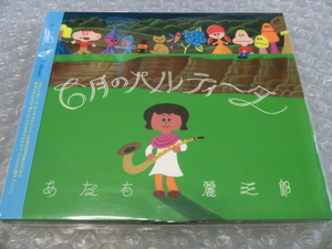 ★即決CD あだち麗三郎 高城晶平 荒内佑 CERO 片想い 百々和宏 ザ・なつやすみバンド 伴瀬朝彦 遠藤里美 オラリー SSW 人気盤 市販品 帯付