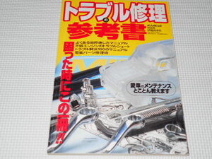 雑誌 オートメカニック 1998 3 トラブル修理の参考書