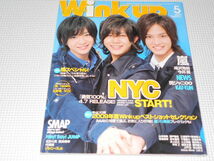 雑誌 WiNK UP 2010 5 付録付 嵐・滝沢秀明・SMAP・Hey!Say!JUMP_画像1