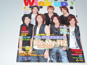 雑誌 WiNK UP 2010 9 付録付 Kis-My-Ft2・嵐・滝沢秀明・Hey!Say!JUMP・NEWS・SMAP