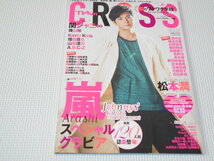 雑誌 Tvfan CROSS Vol.31 2019 8 松本潤 嵐・Kinki Kids・SixTONES・Snow Man・なにわ男子_画像1