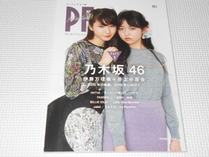 雑誌 PF ポーカーフェイス VOL.2 乃木坂46