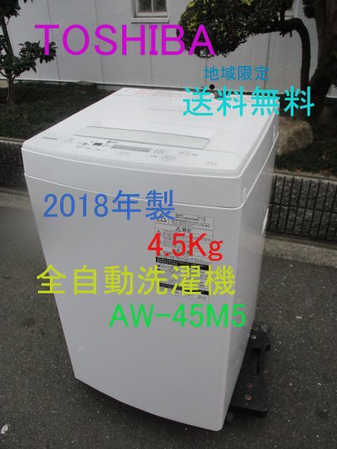 東芝 AW-45M5 オークション比較 - 価格.com