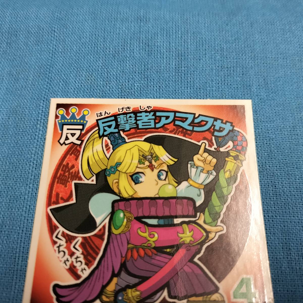 激安】 ビックリマン 漢熟覇王 戦火鬼ウォーロード M-25 第1巻 aob.adv.br