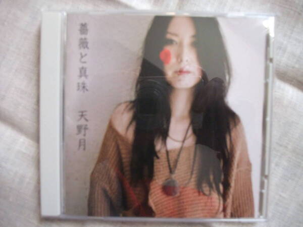 ★新品同様CD♪●天野月 薔薇と真珠 一度視聴のみ 帯付き