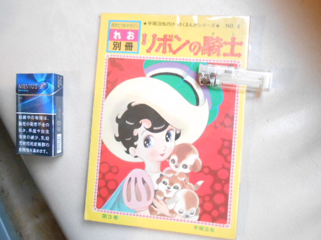 2023年最新】ヤフオク! - リボンの騎士(ら/わ行 作品別)の中古品・新品
