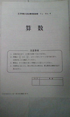 サピックス SAPIX*正月特訓*6年 小6*算数/入試必勝実戦演習 (豊島岡 模擬入試テスト)*豊島岡女子学園*2022年入試