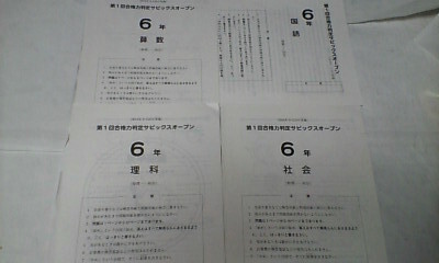 サピックス SAPIX*6年 小6/第1回 合格力判定 サピックスオープン テスト (原本)~コピーではありません*2016年9月
