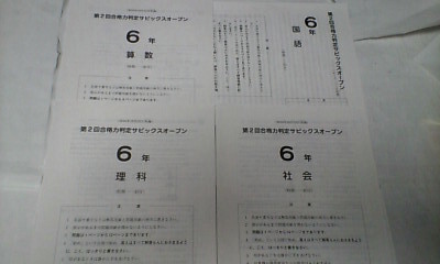 サピックス SAPIX*6年 小6/第2回 合格力判定 サピックスオープン テスト (原本)~コピーではありません*2016年10月