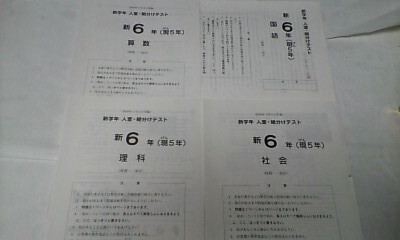 サピックス SAPIX*新6年(現 5年)*新学年 入室 組分けテスト*2016年1月*原本~コピーではありません。