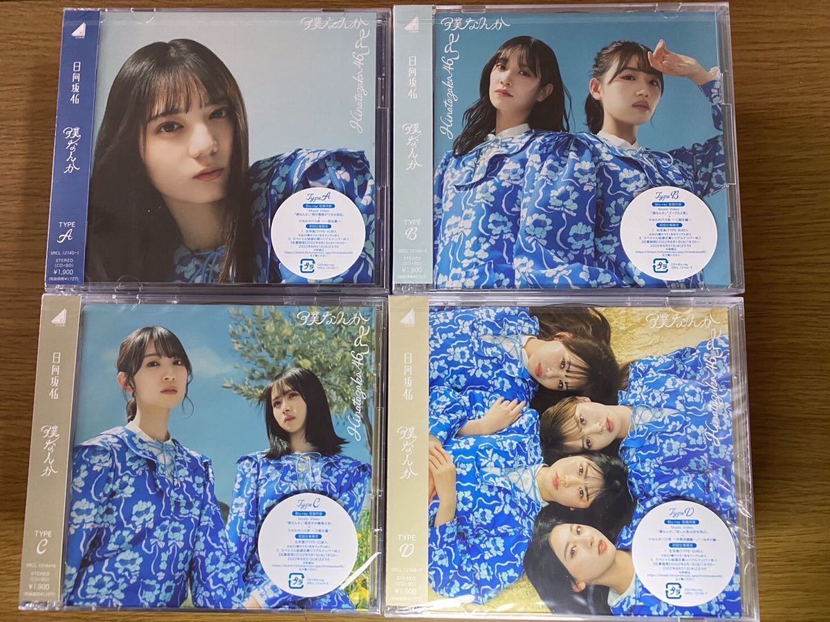 最大51%OFFクーポン 日向坂46 1~8 初回盤 ABCD CD DVD Blu-ray 39枚