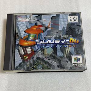 ※ジャンク品 64DD シムシティ64