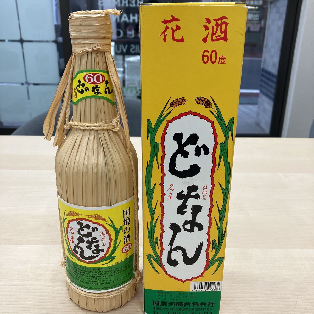 ヤフオク! -「泡盛 60度」(泡盛) (焼酎)の落札相場・落札価格