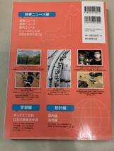 朝日ジュニア学習年鑑 2021 （中古）_画像3