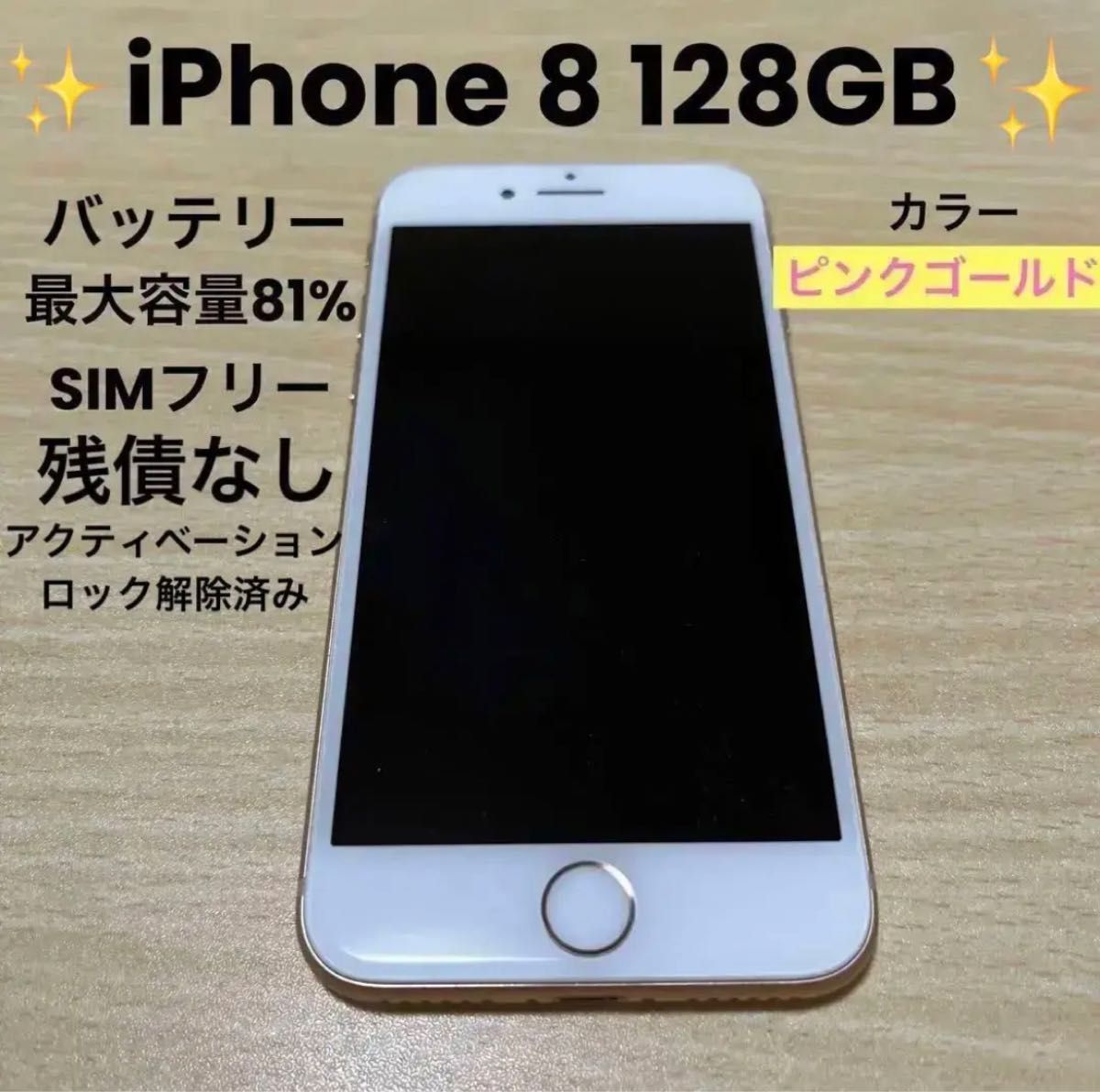 スマートフォン/携帯電話 スマートフォン本体 iPhone8 SIMロックなし 64gb ピンクゴールド 