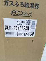 電2012-336■未使用　Rinnai　給湯器　RUF-E2406SAW　リモコンセット　_画像3