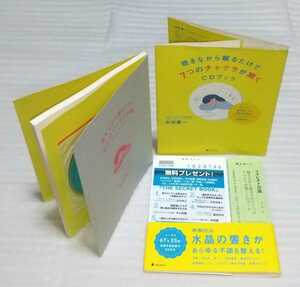 聴きながら眠るだけで7つのチャクラが開くCD未開封ブック 9784894517097 不眠冷え症肩こり肉体疲労精神的ストレス自律神経うつ免疫力アップ