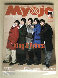 【新品/未読品】【MYOJO 2023年2月号増刊 ちっこいMyojo】King & Prince/Travis Japan/HiHi Jets／美 少年/Snow Man／SixTONES 