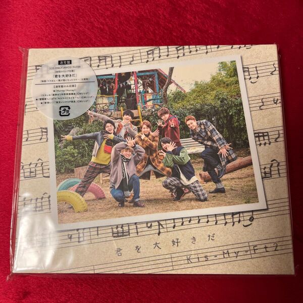 Kis-My-Ft2 君を大好きだ キスマイ 通常盤 CD シングル