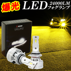 レガシィ B4 BL系 BM系 レガシィツーリングワゴン BR系 爆光 24000LM 直視厳禁 LEDフォグランプ イエロー 黄色 3000K HB4 車検対応 