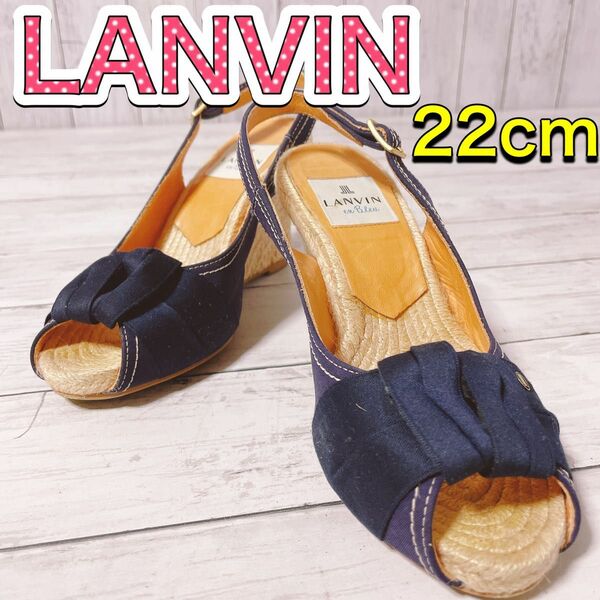 H1481 LANVIN ランバン　ブルーリボン ジュート　ウェッジ　22cm