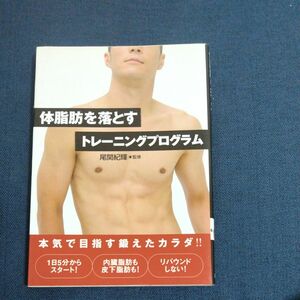 体脂肪を落とすトレーニングプログラム