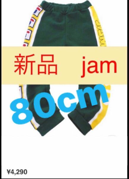 新品　jam【定価￥4290】スポーツパンツ　80cm