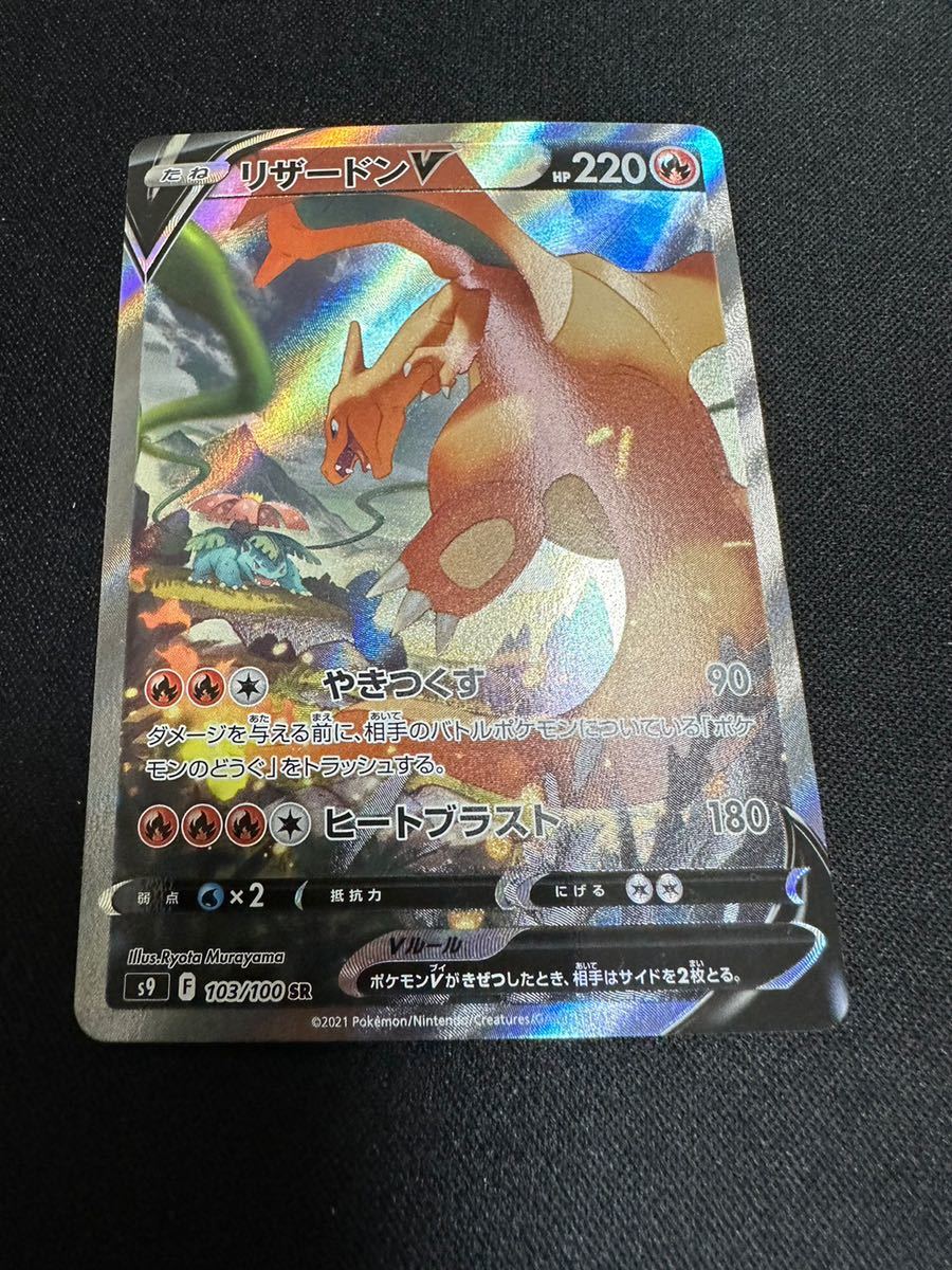 卓抜 PSA10 GEM MINT リザードンV 103 100 SAスペシャルアート