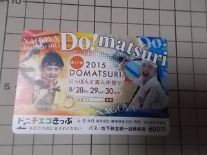  used Nagoya city traffic department donichi eko tickets 2015..... most middle festival 