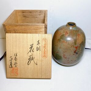 青銅 花瓶　菊池正直 国家指定伝統工芸品 花器　鉄瓶　菊池保寿堂　鋳物　アンティーク　骨董