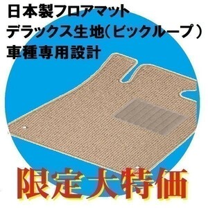 ★特価★『H1/1～H3/10　クラウン/ (ロイヤル・アスリート)』デラックス生地定価24900円を生地処分につき限定特価 　