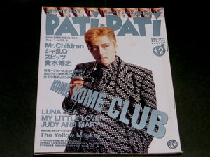 PATi PATi 1995 год 12 месяц номер Vol.132 Kome Kome Club e искусственная приманка ruTOKIO My Little Love река ...