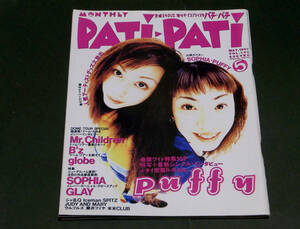 PATi PATi 1997年 5月号 Vol.149 PUFFY 山崎まさよし 宮本浩次